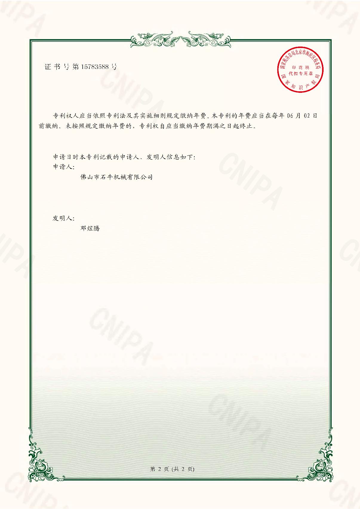 202121226932X-實(shí)用新型專利證書(shū)(簽章)_2.JPG